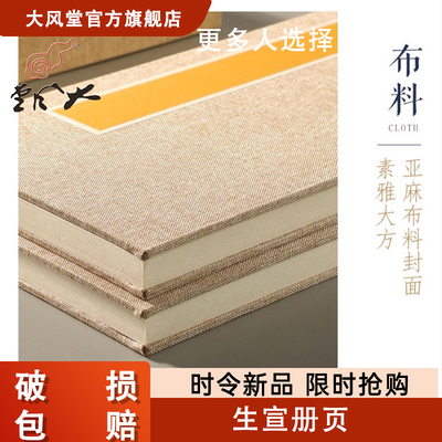 大风堂12折24页生宣册页套装