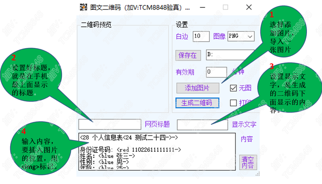 201229_图片文字转换二维码生成器工具软件文档链接制作表白神器
