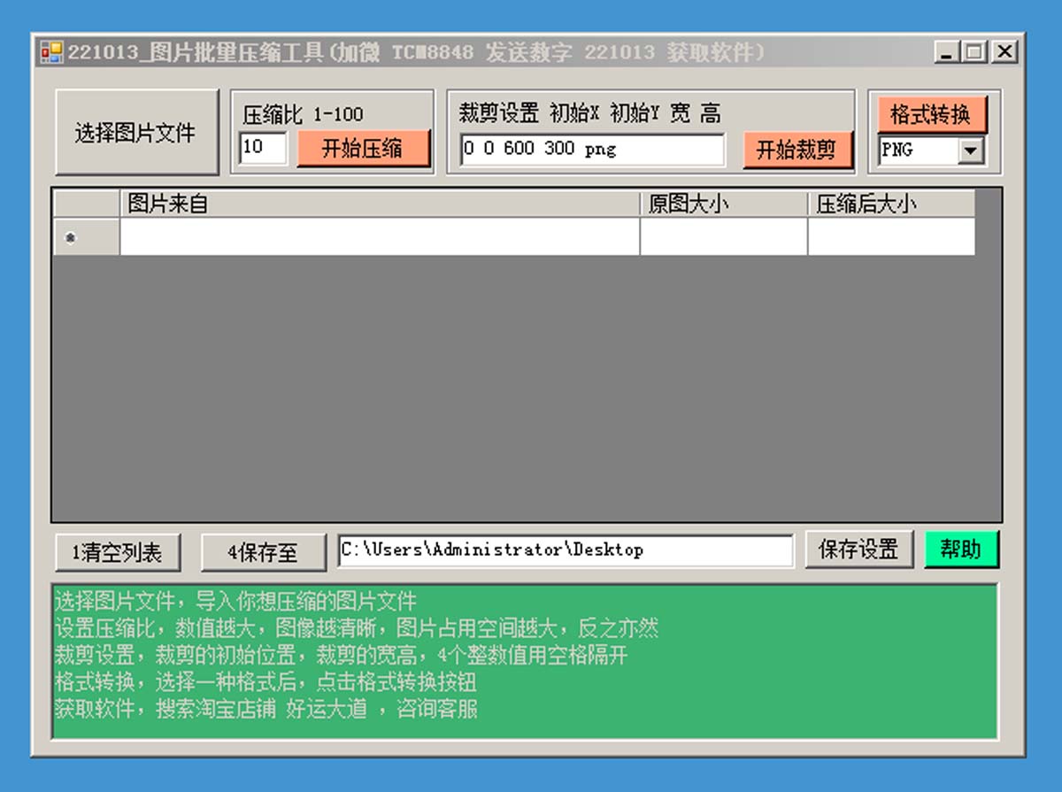 图片处理照片快速批量压缩工具格式转换裁剪尺寸大小处理软件