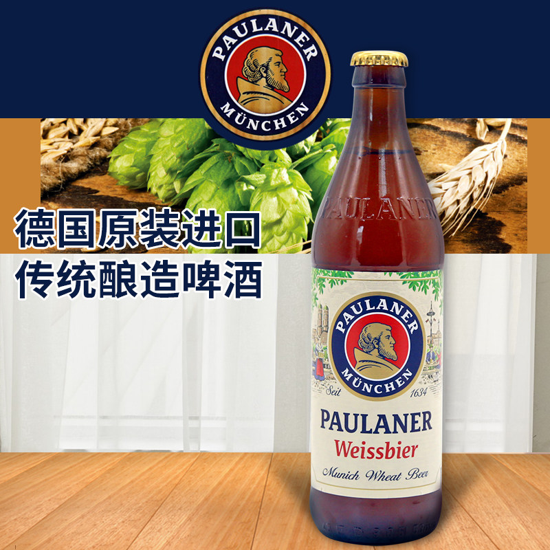 德国进口paulaner柏龙小麦白啤酒500ml*20瓶保拉纳宝莱纳普拉纳