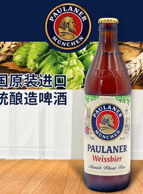 德国进口paulaner柏龙小麦白啤酒500ml*20瓶保拉纳宝莱纳普拉纳