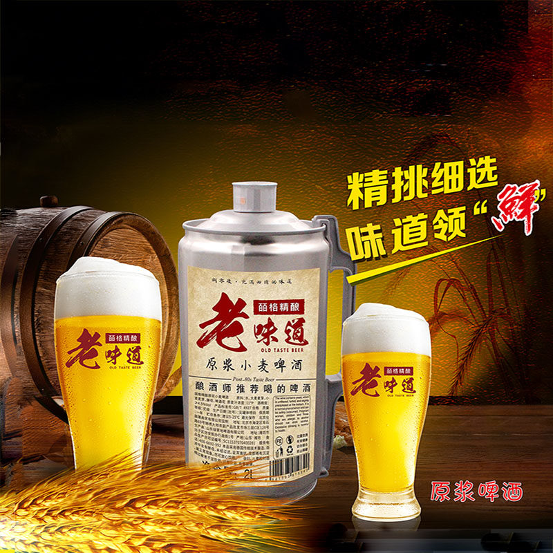 新日期老味道皕格原浆精酿优质小麦白啤酒2L*2桶装整箱大容量原浆