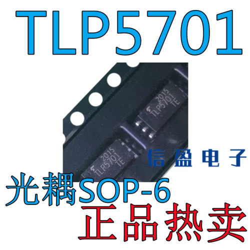 TLP5701 全新 TLP5701 SOP-6贴片 驱动光耦 隔离器