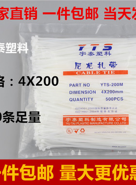 宇泰4*200mm白色塑料锁扣自锁式尼龙扎带批 发捆线束线带厂家直销