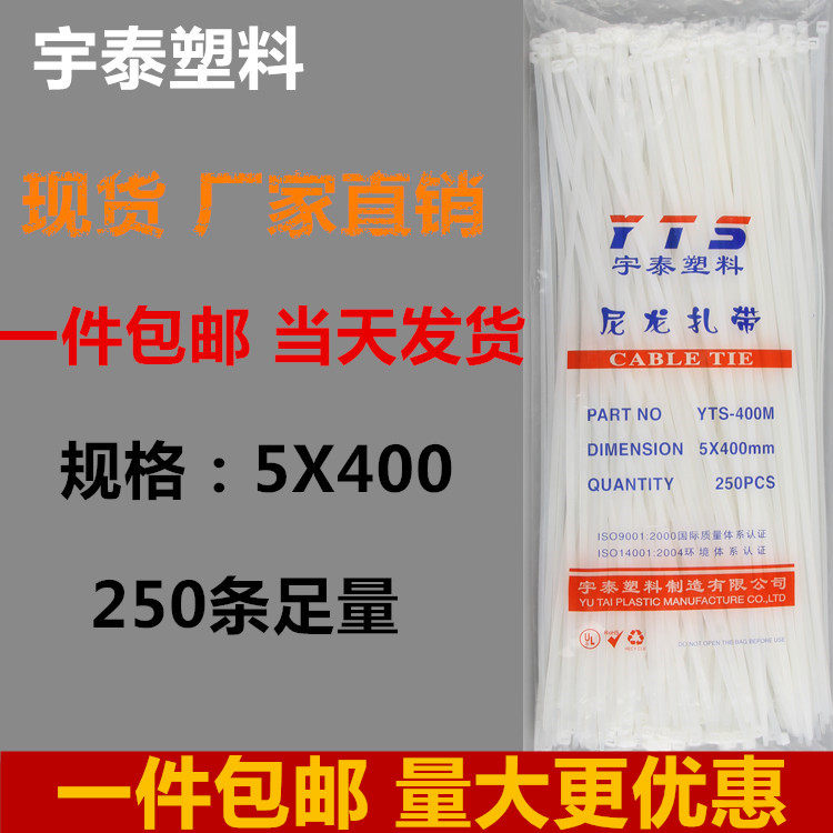 5*400mm白色塑料自锁式尼龙扎带封条 固定塑料捆线带直销捆线电线