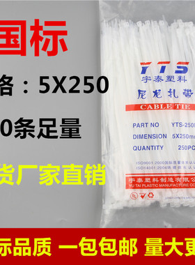 宇泰5*250mm白色塑料国标自锁尼龙扎带封条固定塑料捆线带直销