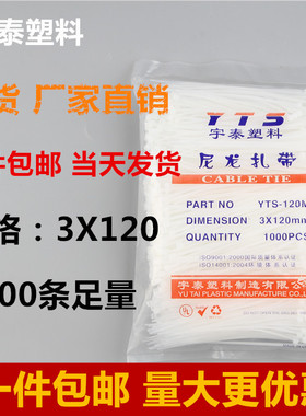 3*120mm白色塑料自锁式尼龙扎带封条 固定塑料捆线带直销捆线电线