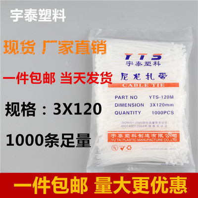 扎带3*120mm束线捆黑色宇泰白色
