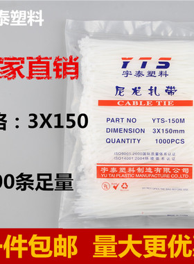 宇泰3*150mm白色塑料自锁式尼龙扎带封条束线绑线带厂家直销足量