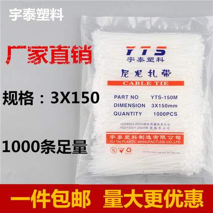 宇泰3*150mm白色塑料自锁式尼龙扎带封条束线绑线带厂家直销足量