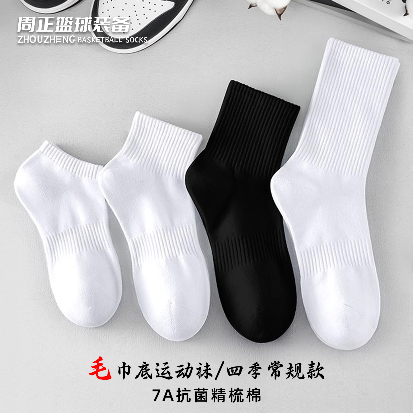 纯棉袜子中筒夏季男女款抗菌防臭纯色吸汗透气黑白色毛巾底运动袜