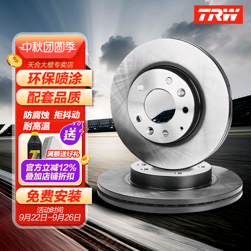 TRW天合DF8754S适配别克GL8陆尊PHEV 世纪48V后刹车盘