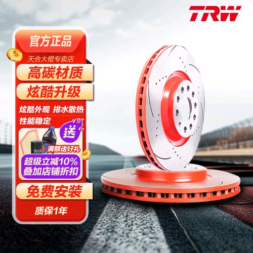 TRW天合打孔划线刹车盘