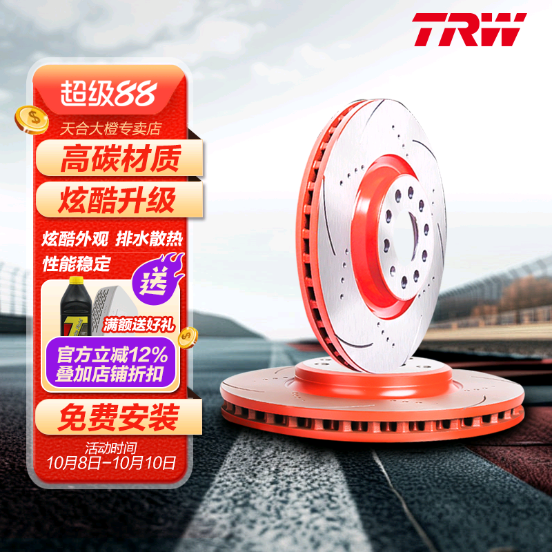 TRW天合前划线打孔刹车盘适用于吉博力3.0T前盘一对左右