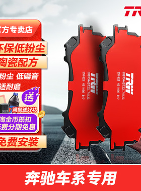 BC天合刹车片适配A级B级C级C200L C260L E级E260L GLA GLC GLE级