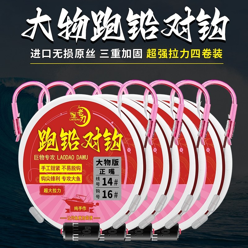 大物跑铅子线双钩青鱼进口尼龙线绑好鱼钩成品巨物套装免调漂对钩,户外/登山/野营/旅行用品,鱼钩,淘宝优惠券,粉丝福利购,淘宝优惠卷