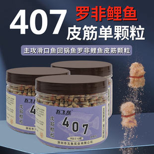 407罗非挂钩即钓绑好皮筋单颗粒钓鱼饵料回锅鱼罗非专用钓饵颗粒