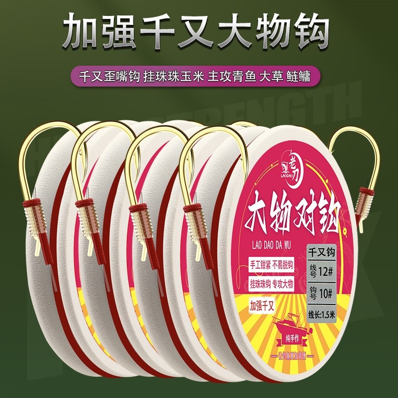 老刀大物歪嘴子线双钩加强千又成品对钩挂珠珠玉米专攻青鱼大草鱼,户外/登山/野营/旅行用品,鱼钩,淘宝优惠券,粉丝福利购,淘宝优惠卷