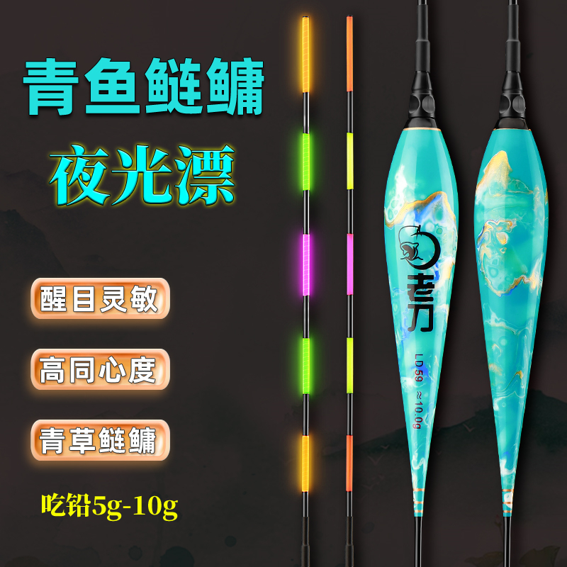 老刀纳米同心硬尾醒目灵敏夜光漂