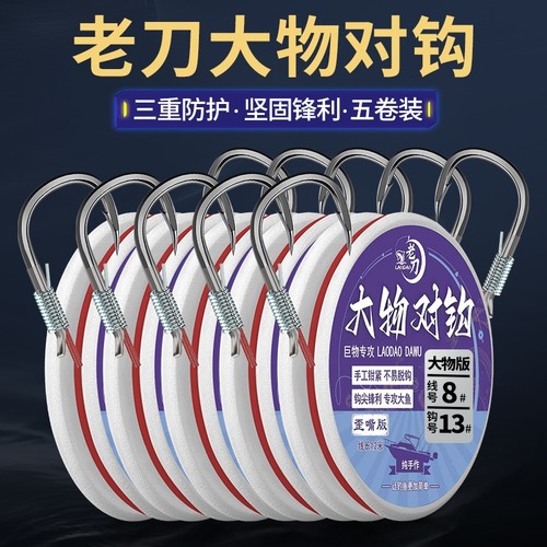 进口子线现绑三重加固成品大物钩
