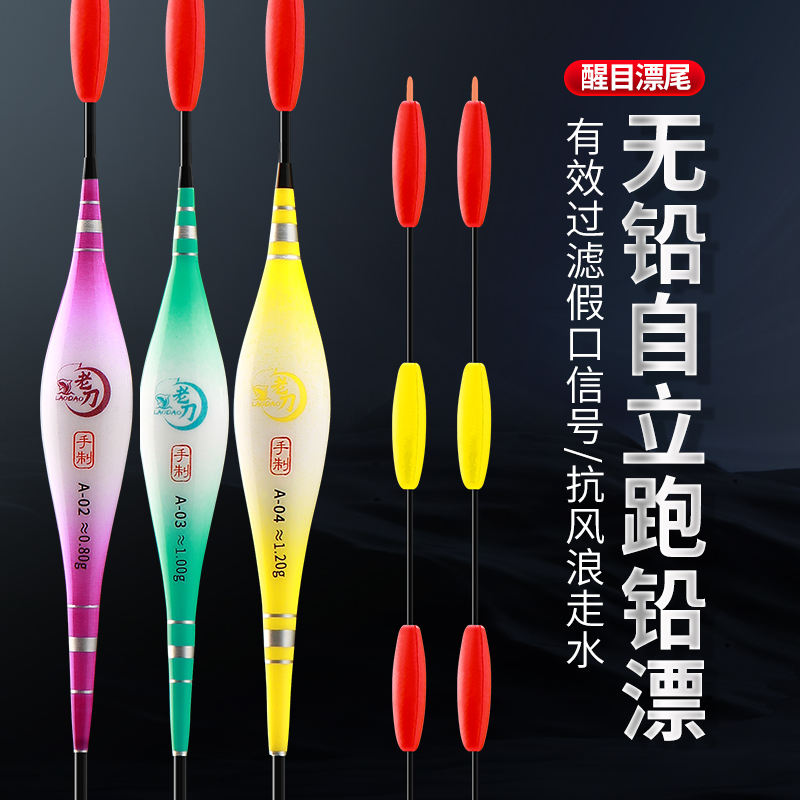 老刀防爆醒目远投漂串串尾自立漂