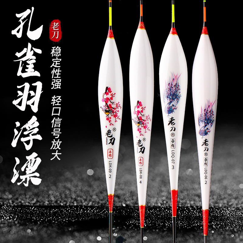 老刀高灵敏高同心去壳孔雀羽浮漂