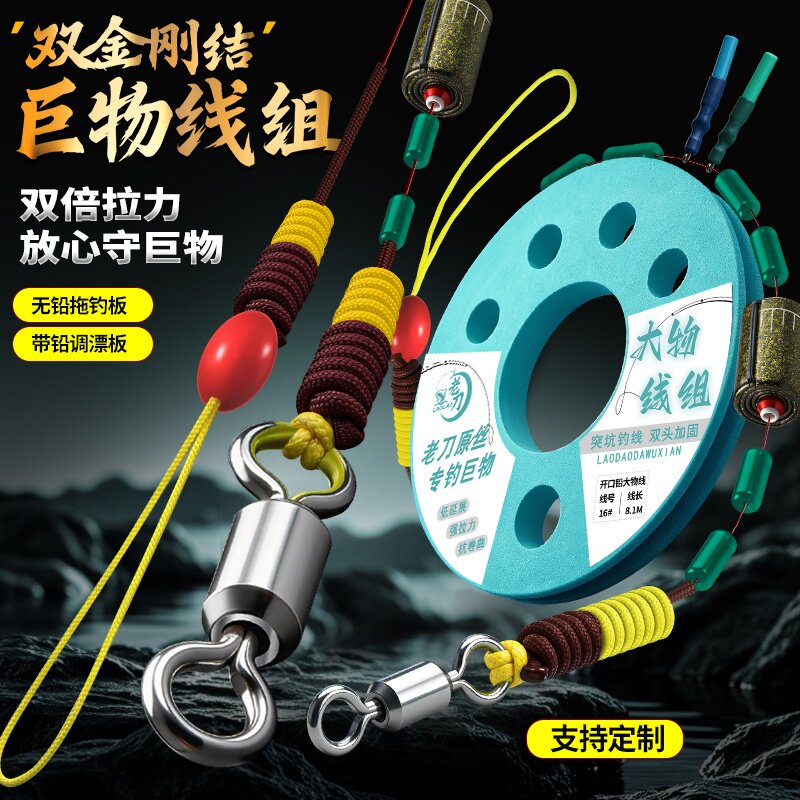 大物线组护结加固金刚结青鱼成品无损大拉力巨物钓鱼主线组全套装