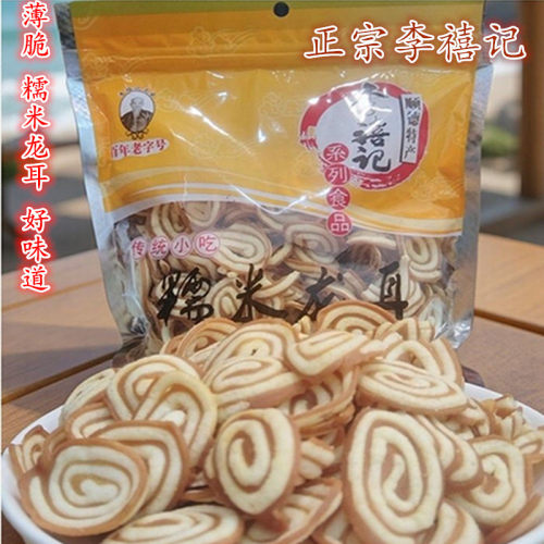 佛山特产薄脆糯米龙耳儿时味道