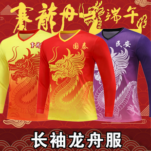 龙舟服套装男定制夏端午划龙舟比赛服成人运动训练队服长袖龙船衫