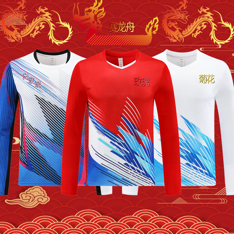 新款定制龙舟比赛服长袖速干团队端午节划龙舟训练运动服印字LOGO