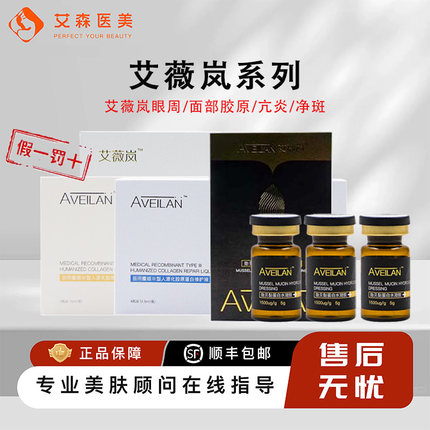 艾薇岚眼周三型胶原蛋白面部胶原黄盒修复金盒淡细纹黑眼圈泪沟