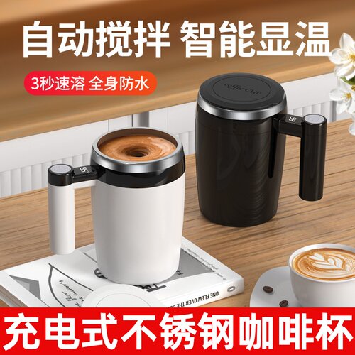 充电磁力不锈钢保温搅拌杯