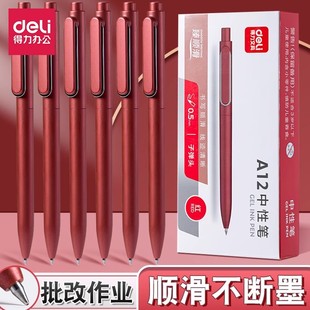 得力红色中性笔0.5mm子弹头学生办公签字笔红色水笔顺滑改错红笔