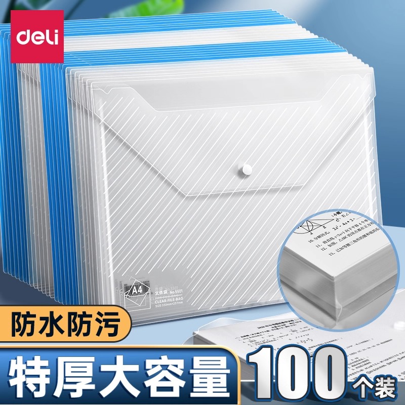 得力斜纹文件袋透明防水塑料