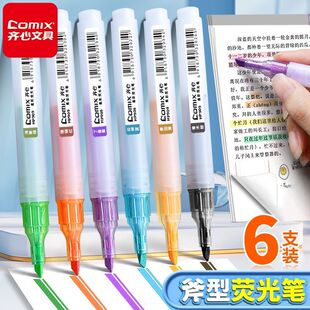 齐心荧光笔速干学生笔记划线重点记号笔标记彩色大容量荧光笔