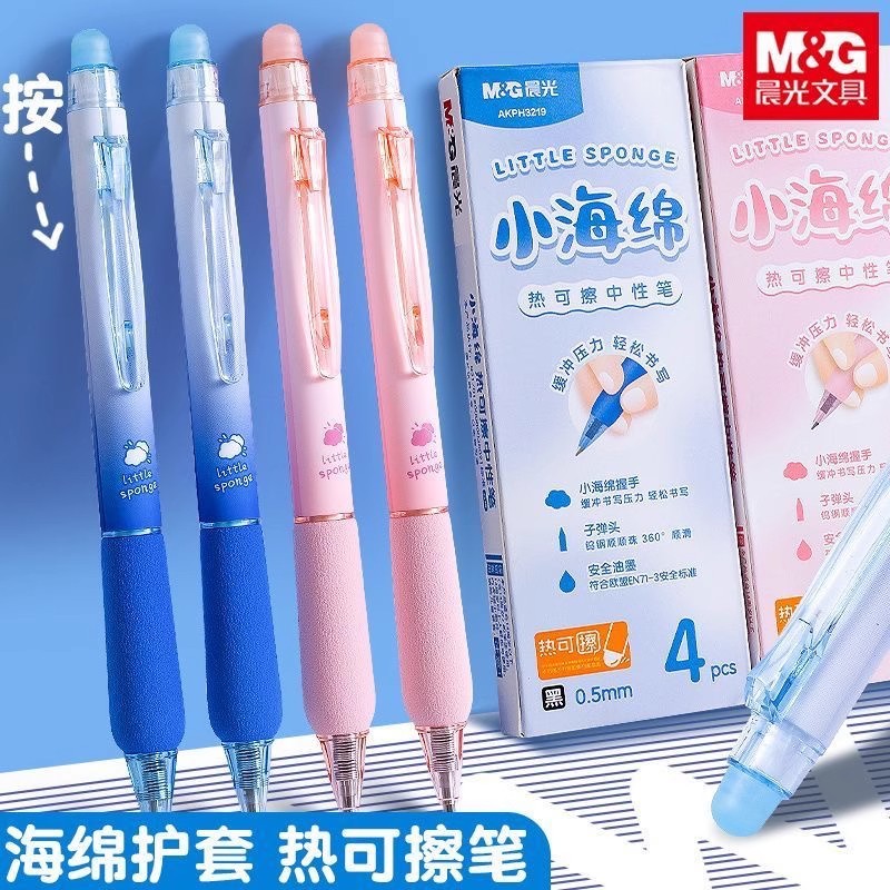 晨光小海绵护套按动可擦笔