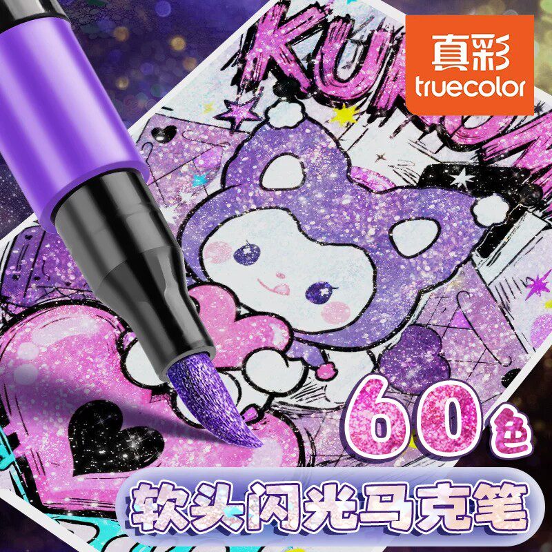 真彩金属闪光马克笔60色软头盒装大容量幼儿园绘画用做手账水彩笔