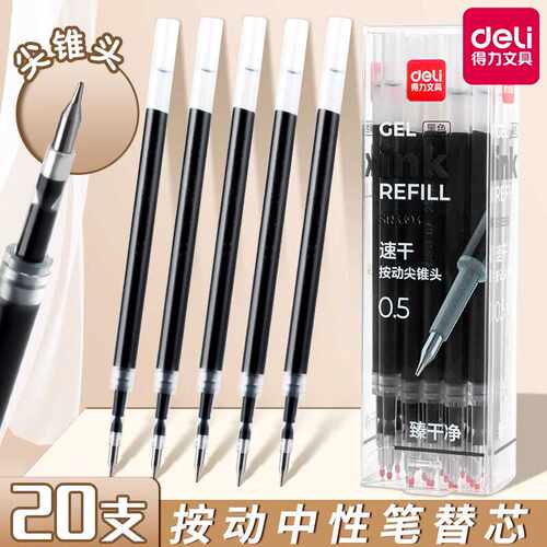 笔芯ST头速干黑色0.5MM