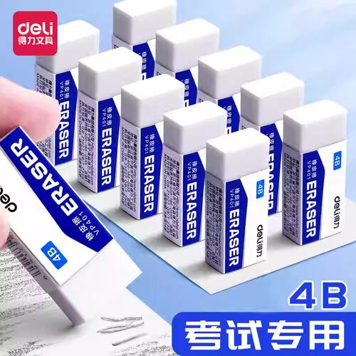 得力4b白色橡皮学生考试用