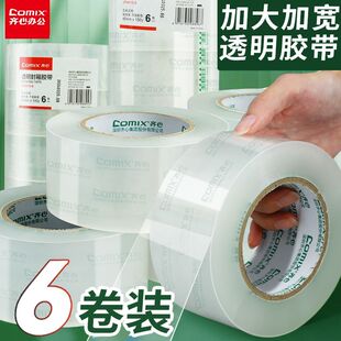 齐心封箱胶带快递打包专用大卷宽6cm加宽纸箱透明胶带批发高粘度