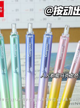 齐心极光按动中性笔高颜值0.5mm黑色st速干中性笔低分贝刷题笔