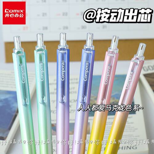 齐心极光按动中性笔黑色速干