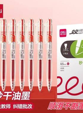 得力刷题笔速干ST头按动中性笔学生用高颜值透明0.5透明黑色水笔