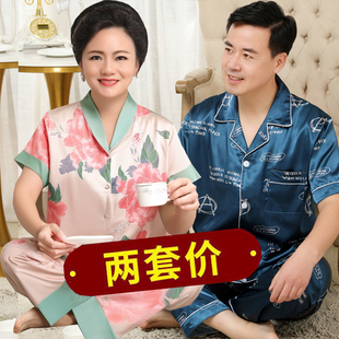 情侣睡衣女士中老年冰丝夏季薄款大码中年爸爸妈妈男款家居服套装