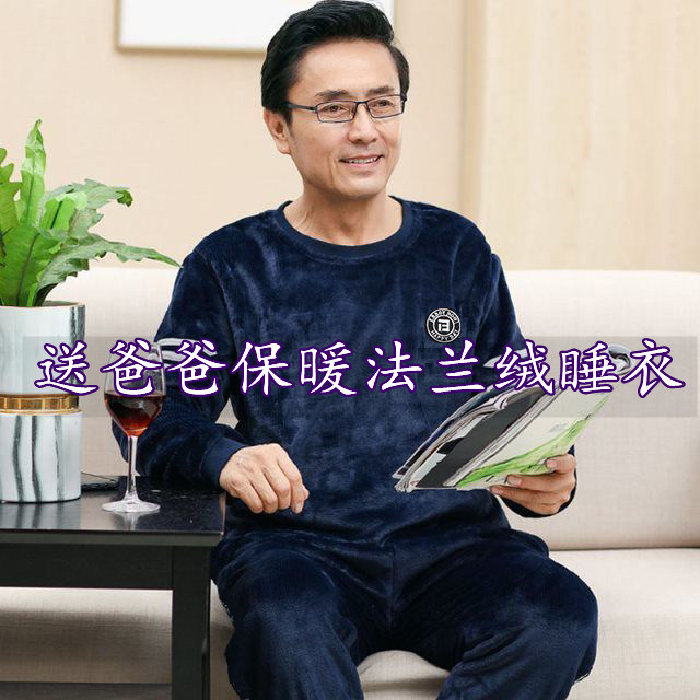 中老年珊瑚绒圆领加大码家居服