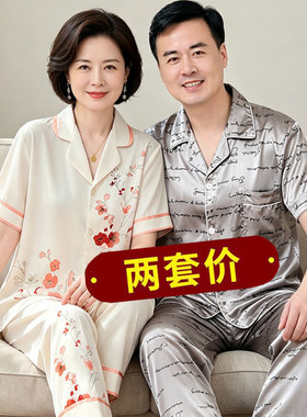 冰丝情侣睡衣女士夏季薄款大码中年爸爸妈妈男款中老年家居服套装
