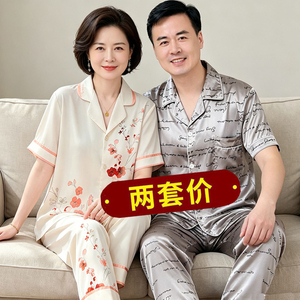 冰丝情侣睡衣女士夏季薄款大码中年爸爸妈妈男款中老年家居服套装