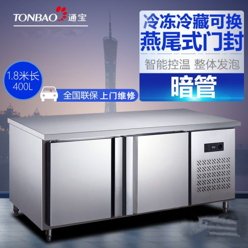 通宝1.8米工作台冰柜官方正品