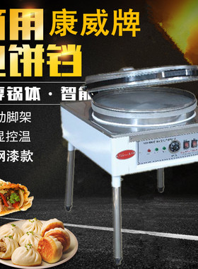 康威YXD-45BA电热烙饼机 商用烤饼机千层大饼机器 半钢漆煎电饼铛