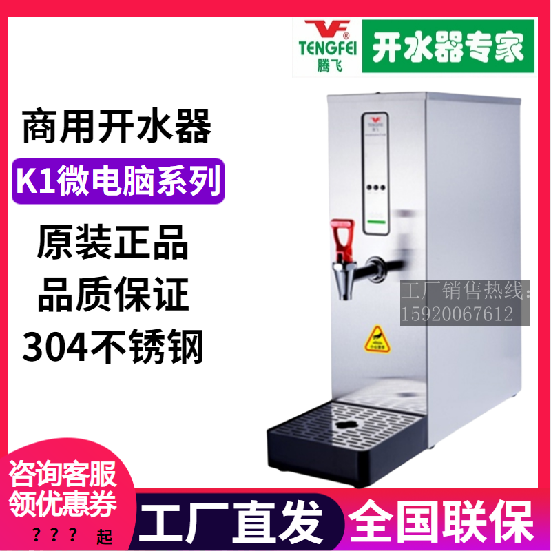 腾飞吧台开水器2K1-20/3K1-30商用节能全自动步进式即热机奶茶店